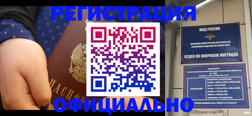 прописка в Кабардино-Балкарии